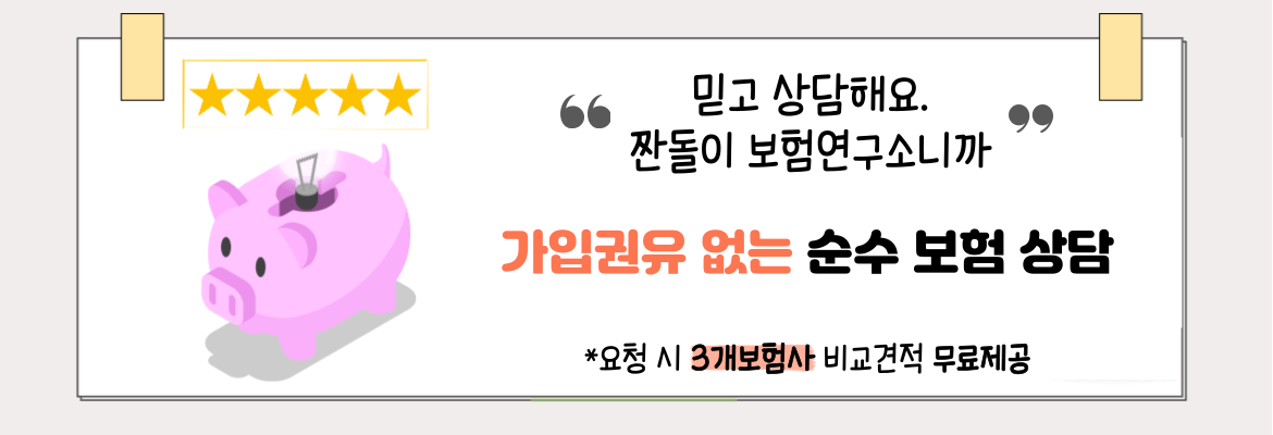 가입권유 없는 순수 보험 상담